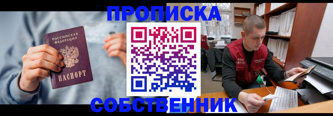 прописка 2025 в Вяземском