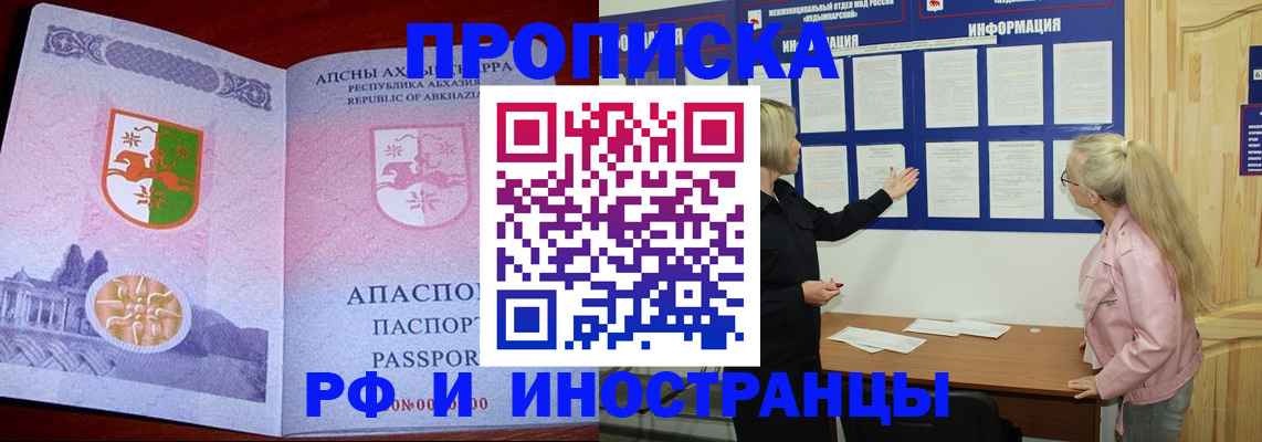 временная регистрация 2025 в Вяземском